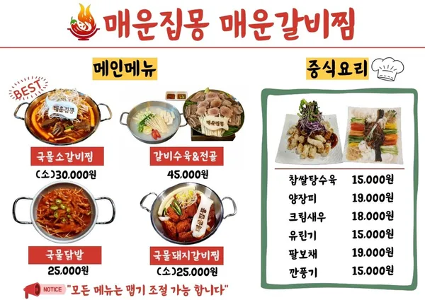 매운집몽 매운갈비찜 사진 3