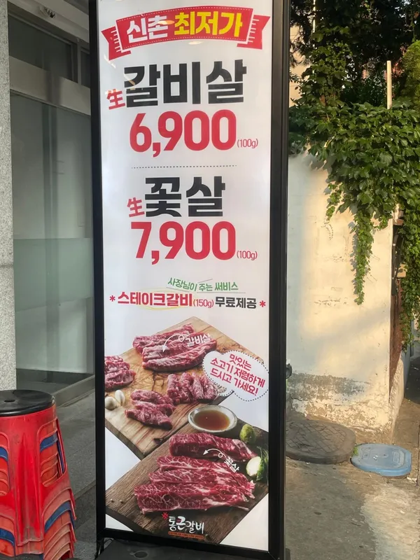 통큰갈비 신촌본점 사진 2