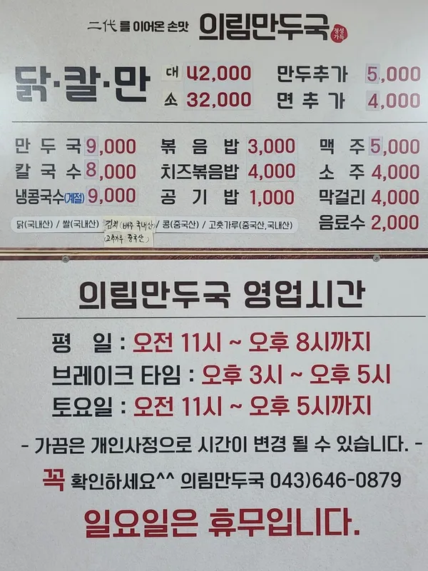 의림만두국 사진 5