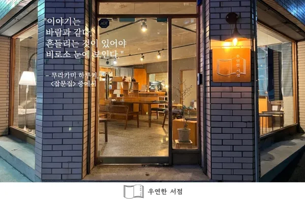 우연한 서점 사진 3