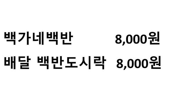 백가네백반 사진 5