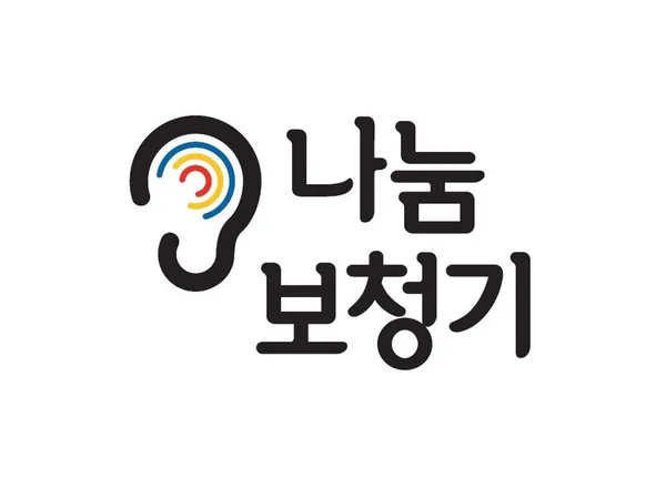 나눔보청기 강남직영점 사진 2