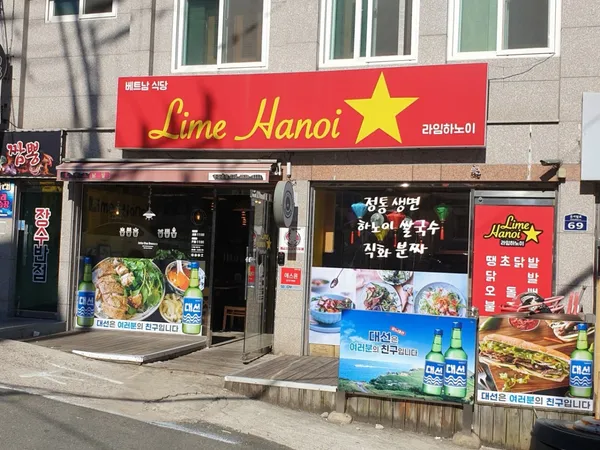 라임하노이 사진 2