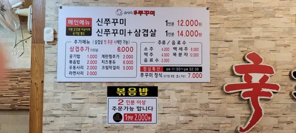 윤상옥신쭈꾸미 사상직영본점 사진 3