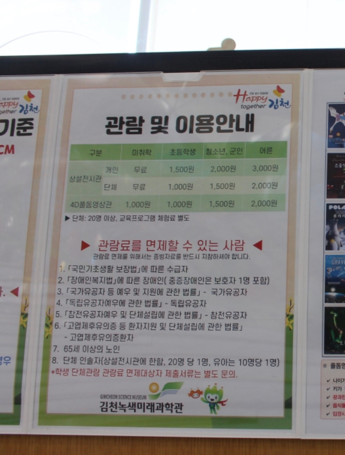 김천녹색미래과학관 사진 5
