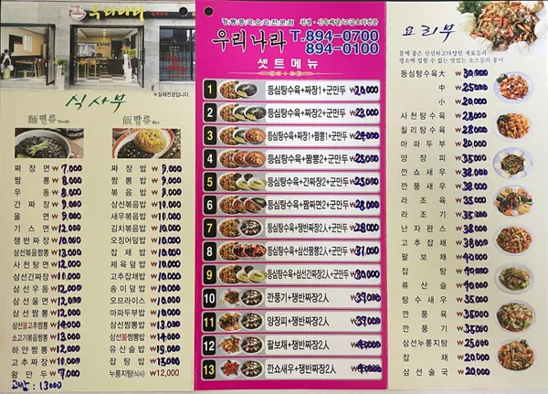 우리나라중화요리 사진 3