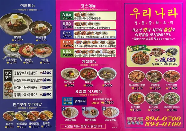 우리나라중화요리 사진 4