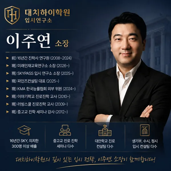 대치하이프리미엄관학원 사진 3