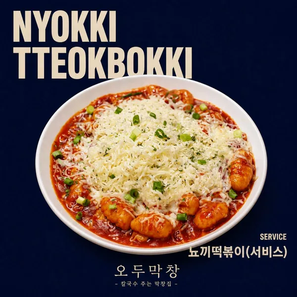 오두막창 전주객사점 사진 4