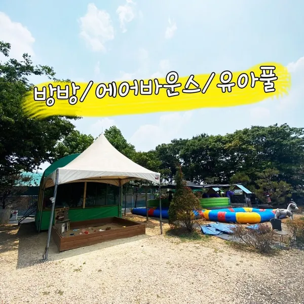 소풍동물원 사진 2
