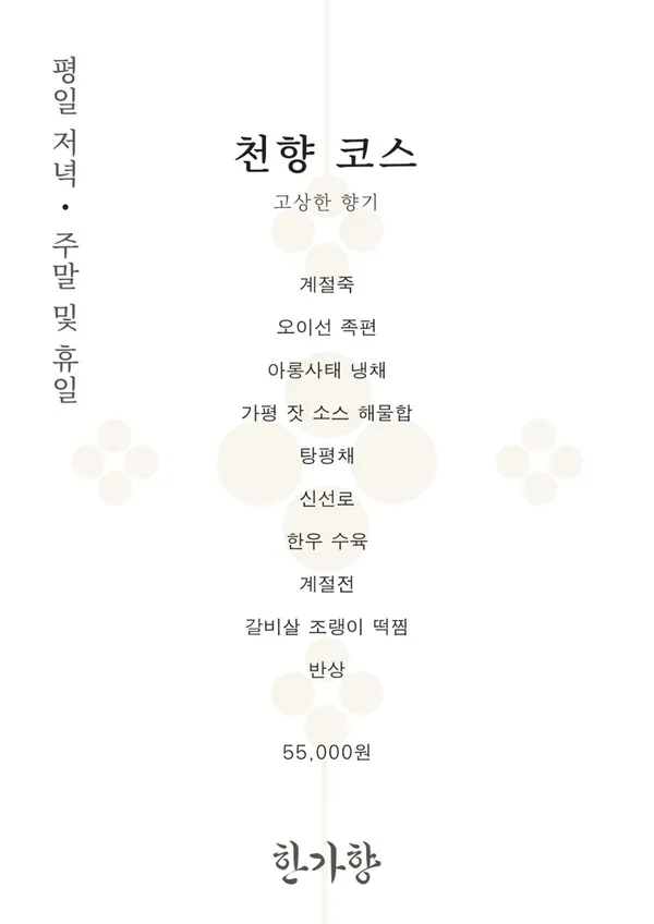 한가향 사진 4