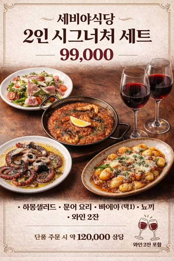 세비야식당 본점 사진 2