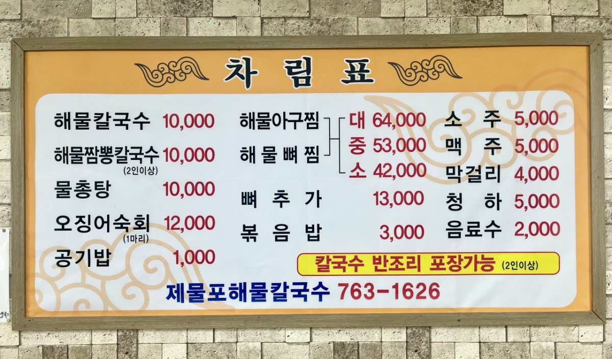 제물포해물칼국수 사진 2