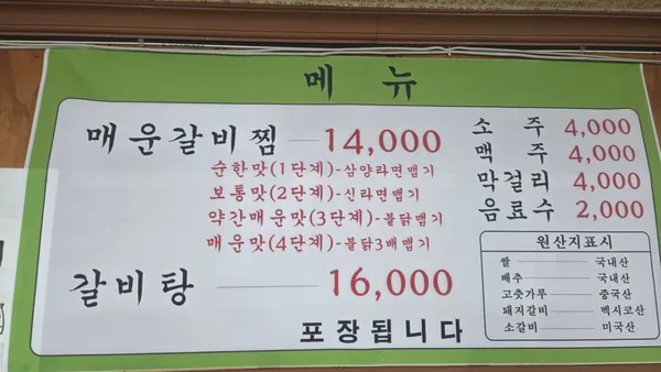 금강산 매운 갈비찜 사진 4