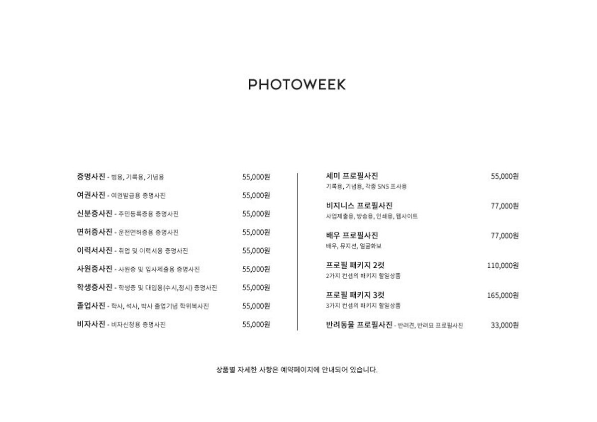 포토위크 홍대사진관 사진 4