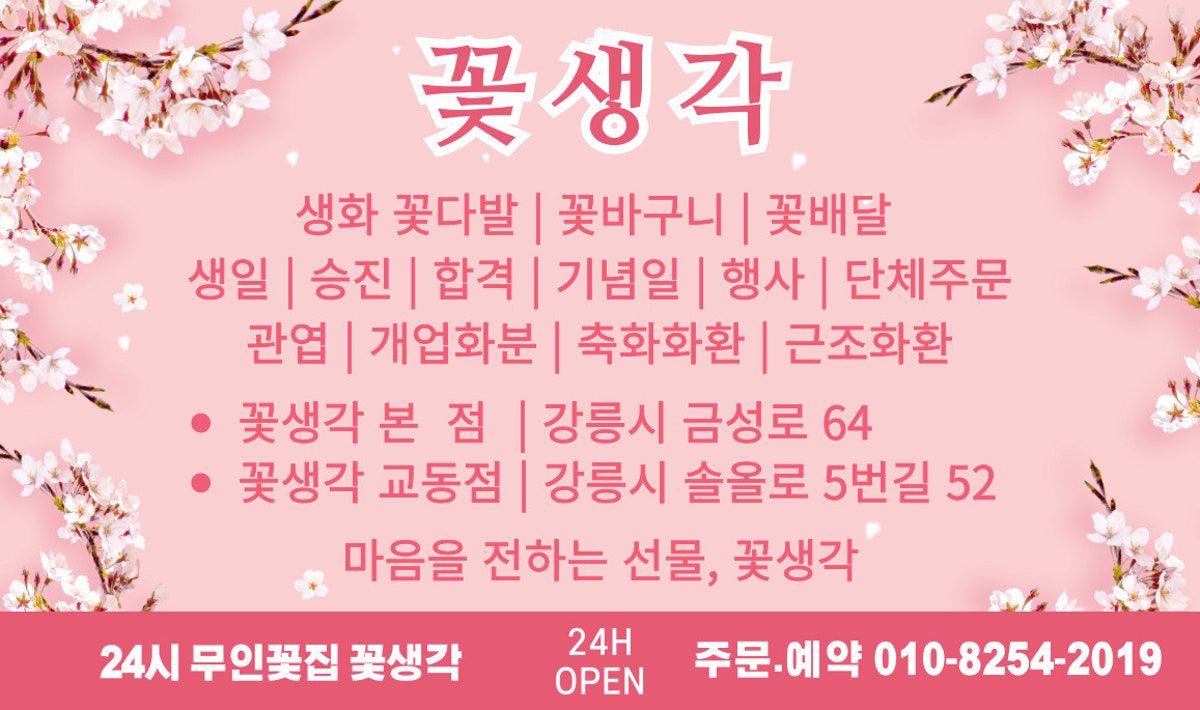 24시무인꽃집 꽃생각 교동 사진 5