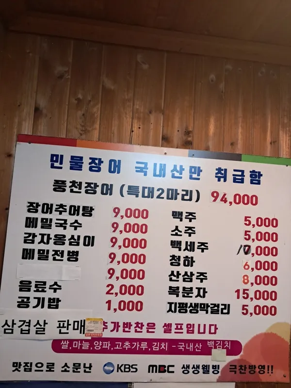 우이정 풍천장어 사진 2