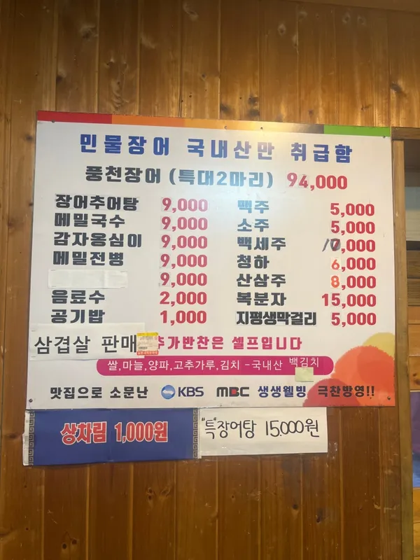 우이정 풍천장어 사진 4
