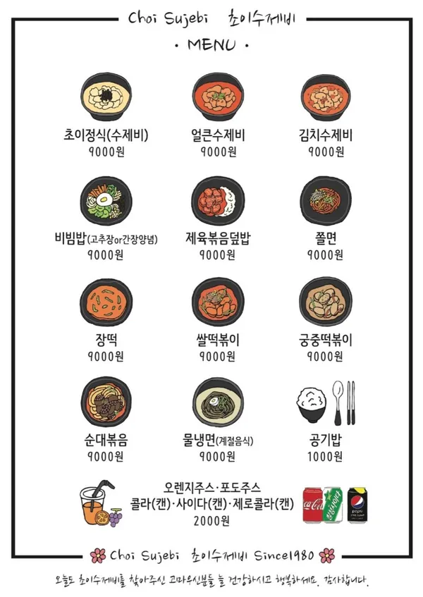 초이수제비 사진 3