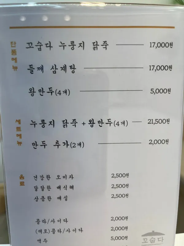 꼬숩다 누룽지닭죽 월곡본점 사진 3