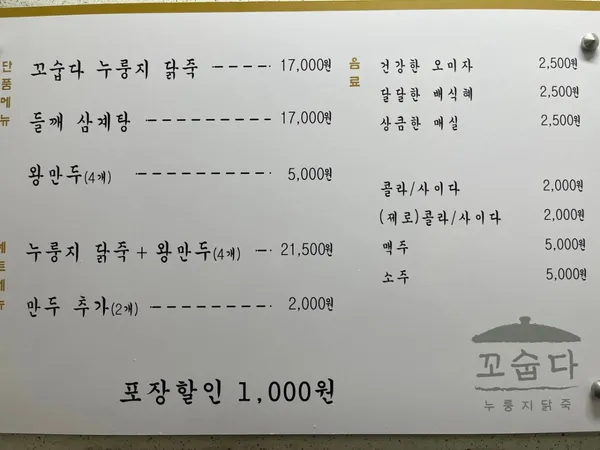 꼬숩다 누룽지닭죽 월곡본점 사진 4