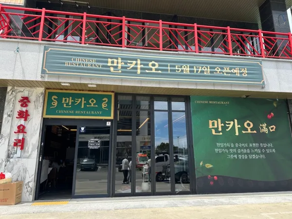 만카오 사진 4