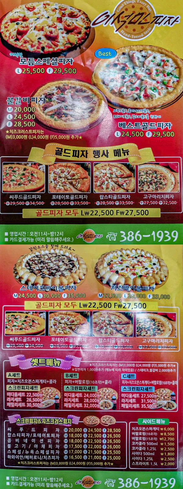 이석민피자안양본점 사진 4