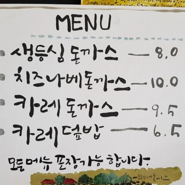 효돈수제돈까스 사진 4