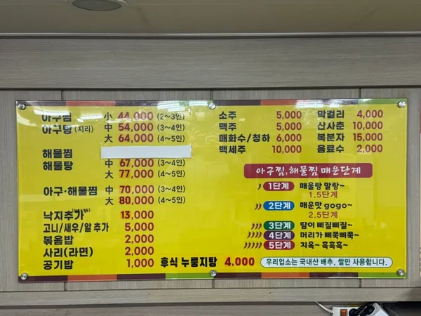 아구아구아구찜 강남대점 사진 2