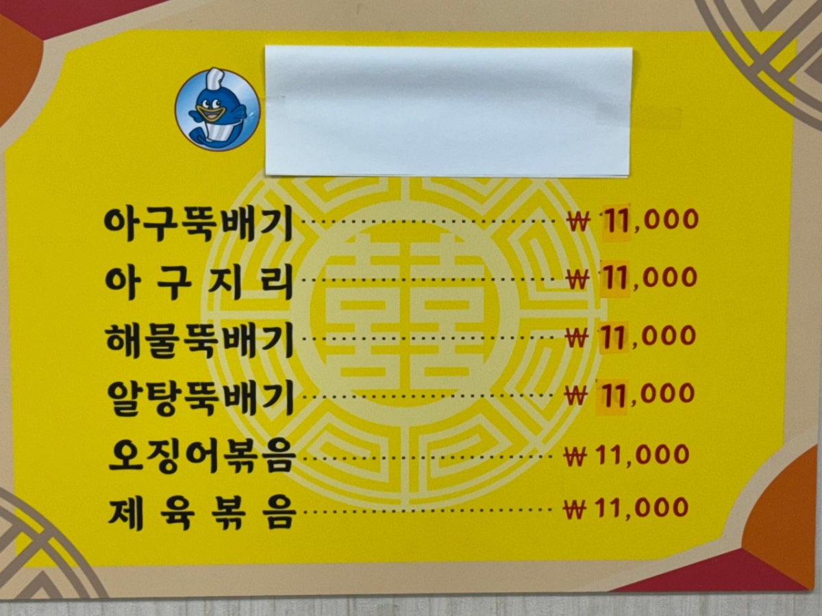 아구아구아구찜 강남대점 사진 3