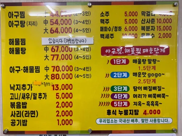아구아구아구찜 강남대점 사진 4