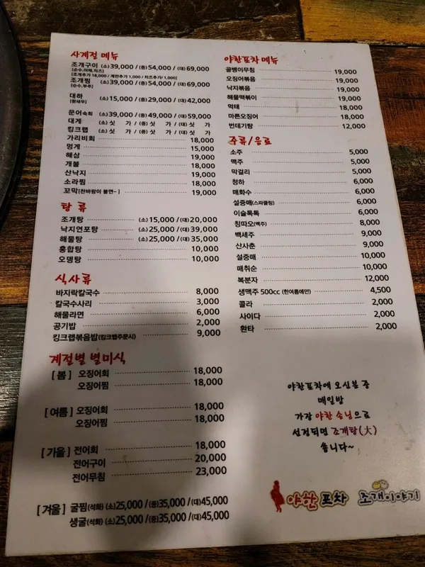 야한포차&조개이야기 사진 4