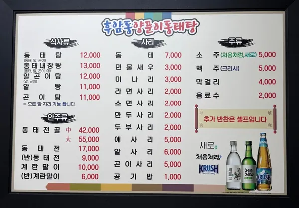 양푼이동태탕 사진 4