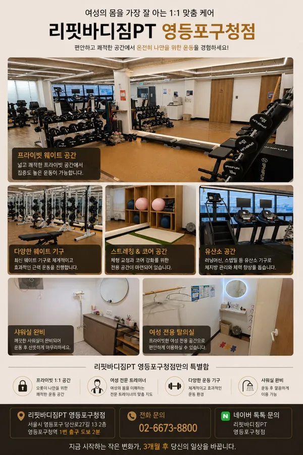리핏바디짐PT 영등포구청점 사진 2