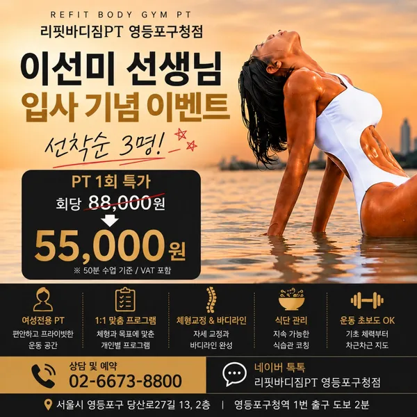 리핏바디짐PT 영등포구청점 사진 3