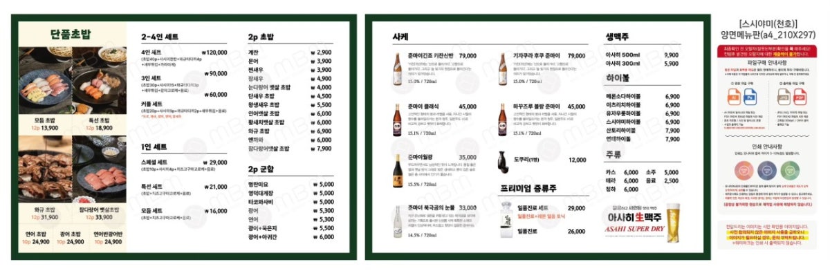 스시야미 천호본점 사진 3
