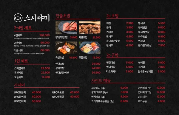 스시야미 천호본점 사진 4