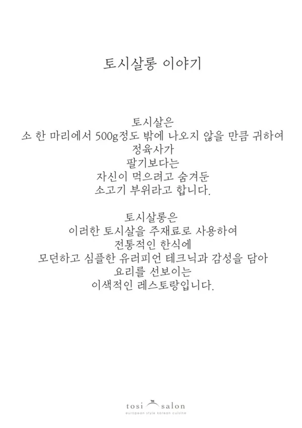 토시살롱 죽동점 사진 3