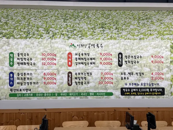 성거산시골막국수 사진 3