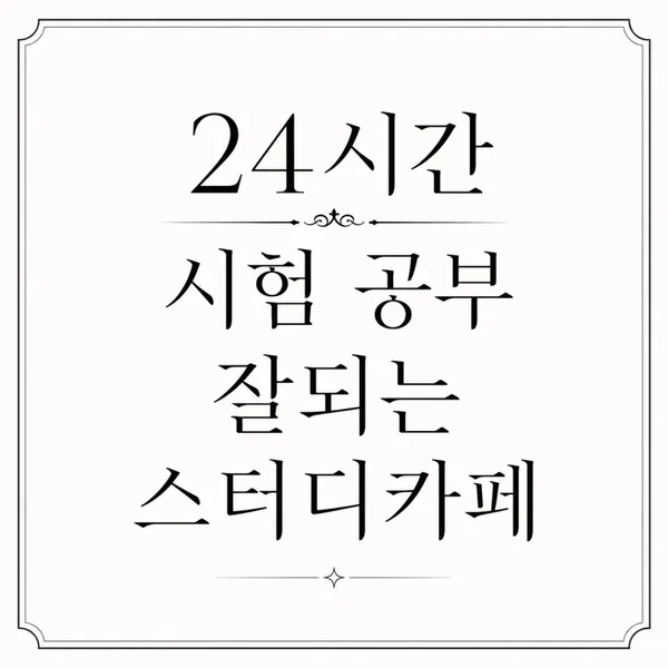 영등포 스터디카페 타임 사진 4