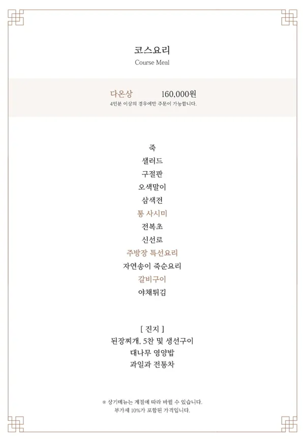 다온 한정식 사진 2