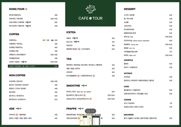 카페콩투어 사진 2