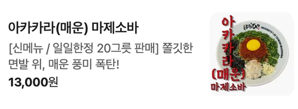 멘야하나비 성신여대점 사진 5