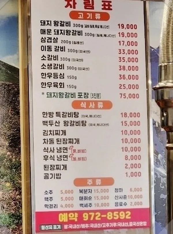 백두산참숯화로구이, photo 4