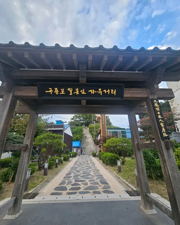 구룡포 일본인 가옥 거리