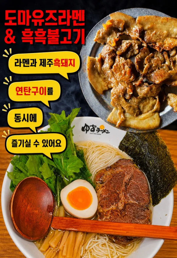 ドマ ユズラメン アンククの写真4
