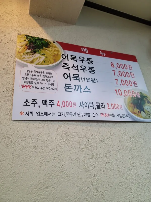 マンウォンドンジュクソクうどん 本店の写真4