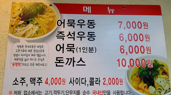 マンウォンドンジュクソクうどん 本店の写真5