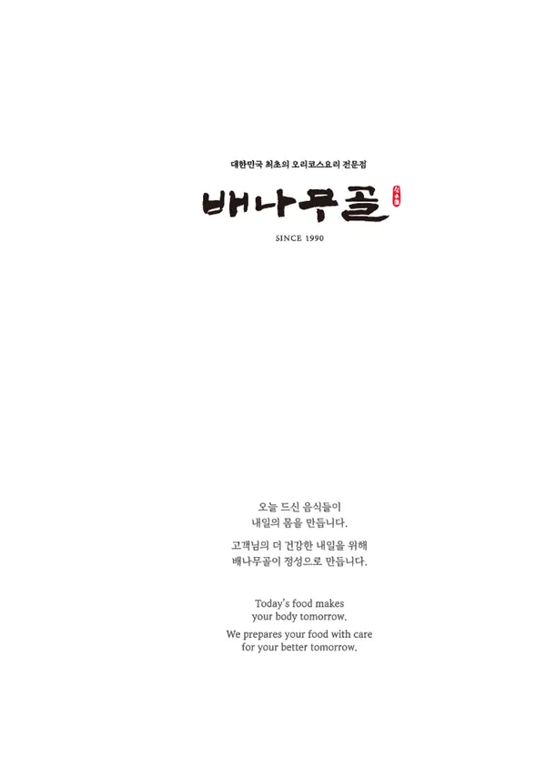 배나무골오리집 양재본점 사진 3