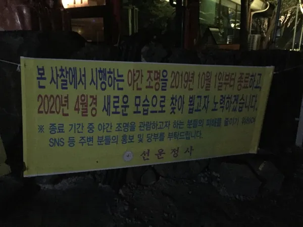 Seonunjeongsa, photo 2